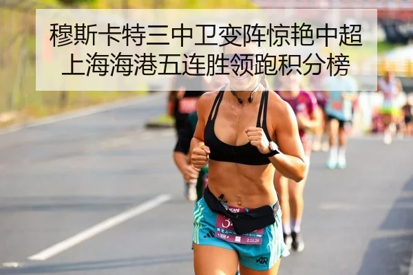 mu-si-ka-te-san-zhong-wei-bian-zhen-jing-yan-zhong-chao-shang-hai-hai-gang-wu-lian-sheng-ling-pao-ji-fen-bang-2-694.jpg